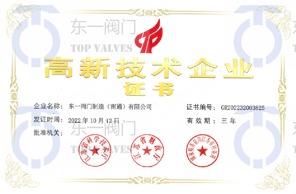 高新技術企業(yè)證書