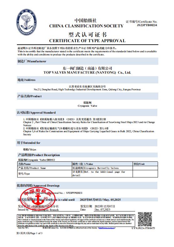 我司取得中國船級(jí)社CCS證書