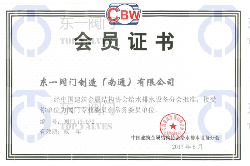 會(huì)員證書(shū)